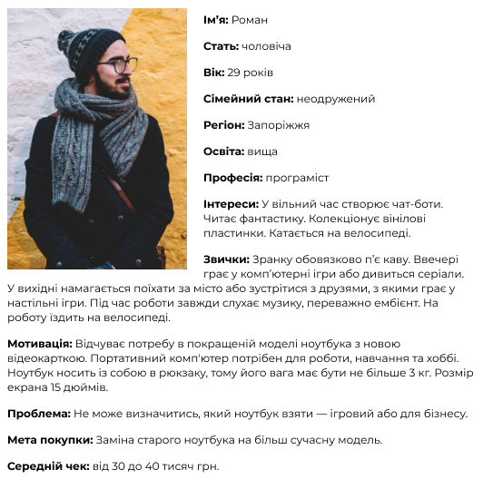 Портрет задоволеного клієнта